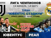 "Ювентус" - "Реал": 0:3: события матча (Видео)