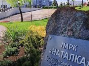 Секретарь Киевсовета: Землю в парке "Наталка" невозможно передать в аренду или продать, мошенник должен отвечать перед законом