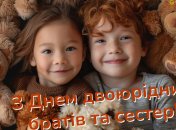 Подборка картинок с Днем двоюродных братьев и сестер