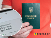 Военный билет