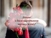 Листівка з днем народження жінці