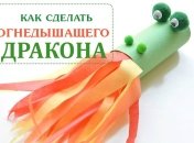 Огнедышащий дракон: поделка из бумаги для детей