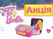 Розпочни новий навчальний рік з подарунком від ТМ Барбі