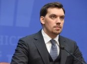 Гончарук анонсировал разработку программы мобильности молодежи