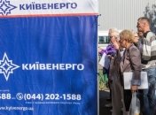 Для киевлян утвердили новые тарифы на тепло и свет