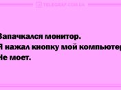 Для отличного настроения: вечерние анекдоты 29 сентября