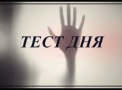 Чего Вы боитесь: тест, который определит Ваши потаенные страхи