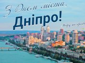 День Днепра отмечается 13 сентября
