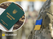 Военный билет