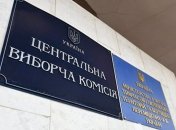 Сегодня ЦИК огласит результаты выборов в парламент