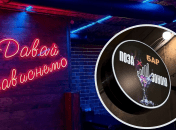 Бар відкрився відносно недавно, а вже встиг наробити галасу