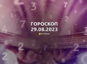 Гороскоп на 29 августа 2023 года