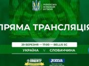 Украина  - Словакия: онлайн-трансляция матча молодежных сборных (видео) 