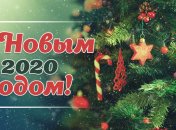 С Новым годом 2020: лучшие поздравления на украинском языке
