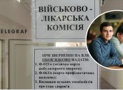 Мобілізація студентів