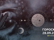 Гороскоп на 28 сентября 2023 года