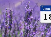 Яке свято 18 липня: народні прикмети і заборони