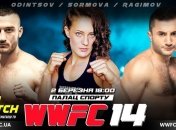 Турнир WWFC 14: друзья МакГрегора едут в Украину