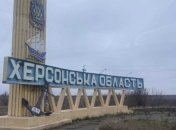Херсонщина
