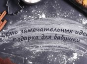 Что подарить бабушке на Новый год 2021: самые душевные идеи