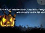 І зовсім не Хелловін, а гарбузовий спас: гуморні анекдоти до свята
