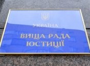 Высший совет правосудия уволил судью Печерского райсуда Киева Отрош