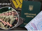 Мобилизация в Украине