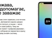 "Дия" начала выполнять функции Единого госпортала административных услуг