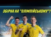 Матч збірної України транслюватимуть на "Олімпійському"!