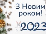 Поздравления с Годом Водяного Кролика 2023 в картинках