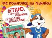 Подарки приходят, откуда вы и не ожидали!