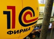 В Украине запретили бухгалтерскую программу "1С"