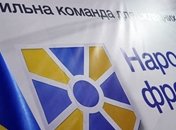 Нардеп: Народный фронт не будет существовать на парламентских выборах