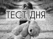 Тест: ваши детские психологические травмы