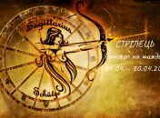 Стрілець – гороскоп на тиждень по днях з 24 по 30 квітня