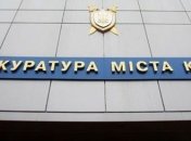 Охрана Генпрокуратуры будет стоить государству более 4 млн грн