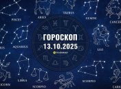 Гороскоп на сьогодні для всіх знаків Зодіаку — 13 жовтня 2025 року