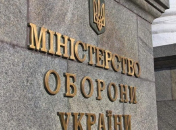 Министерство обороны Украины