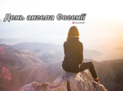 Розповідаємо про значення імені Євгена, який вона має характер і коли в неї День ангела