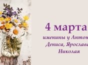 Какой сегодня день: приметы, именины, лунный календарь на 4 марта 2016