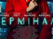 Афиша нового фильма: Терминал 