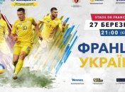 На матчі Франція - Україна буде не більше 1000 глядачів