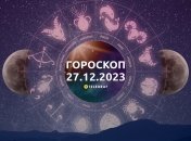 Гороскоп на сьогодні для всіх знаків Зодіаку — 27 грудня 2023