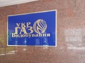 Компания "Укргазвыдобування" отчиталась о годовой прибыли