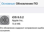 Apple исправила ошибочное обновление