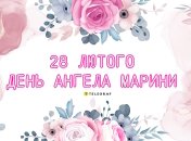 Напомните Маринам, что у них сегодня праздник