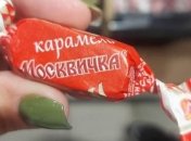 Зачем "Москвичка" фабрики "Рот Фронт" на прилавках украинских магазинов - на восьмом году войны с РФ?