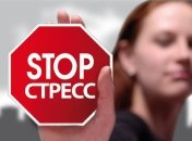 Справляемся со стрессом без лекарств