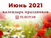 Выходные и праздники в июне 2021: сколько будут отдыхать украинцы 
