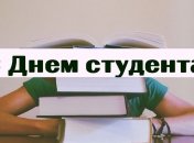 День студента 2020: веселые картинки и открытки